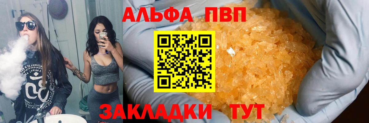 Alpha PVP СК  Alpha-PVP крисы CK  Вход с VPN  где купить наркоту  Кореновск 