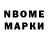 Марки N-bome 1500мкг Niki Varivoda