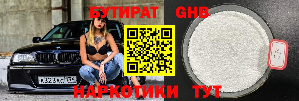 Кореновск  БУТИРАТ жидкий экстази  Вход с VPN 