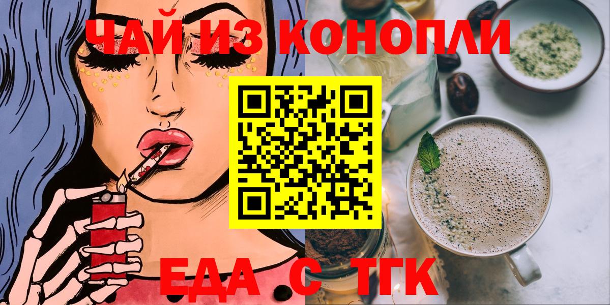 Кореновск  Печенье с ТГК марихуана  Вход с VPN 