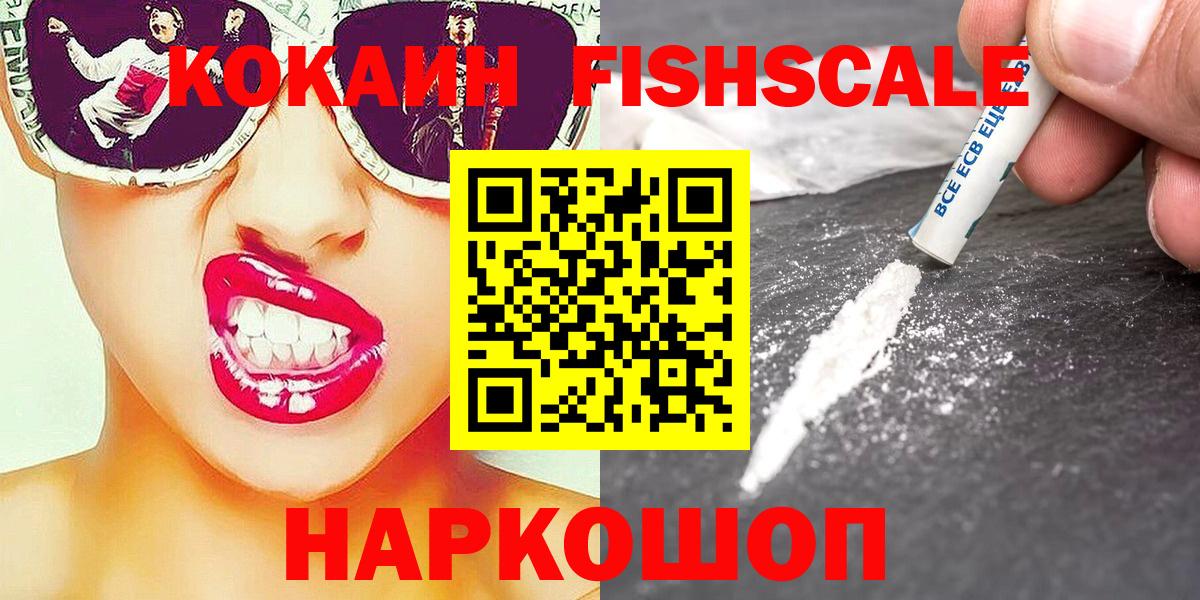 Cocaine FishScale Кореновск