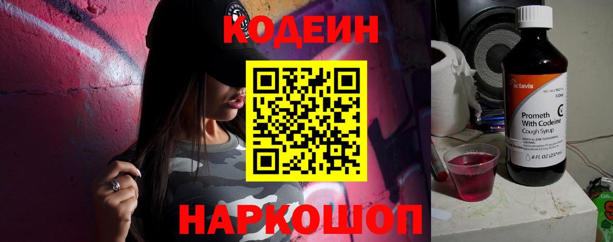 Кодеиновый сироп Lean напиток Lean (лин)  Кодеин Purple Drank  Вход с VPN  Кореновск 