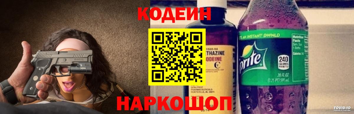 Кодеин напиток Lean (лин) Кореновск