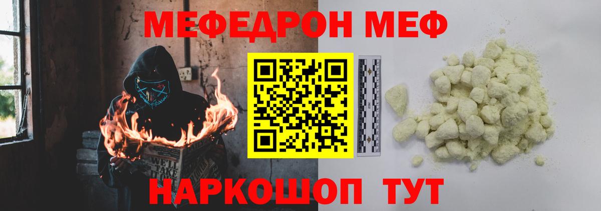 Меф mephedrone  Вход с VPN  Мефедрон  МЕФ VHQ  Кореновск 