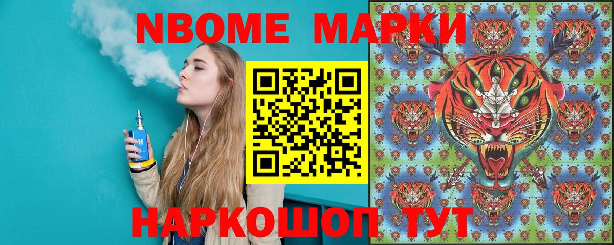 Марки NBOMe  Марки 25I-NBOMe 1500мкг  Кореновск  Вход с VPN  Марки 25I-NBOMe 1500мкг 